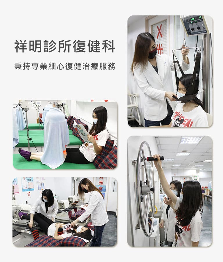 祥明診所復健科,秉持專業細心復健治療服務
